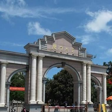 廈門大學(xué)